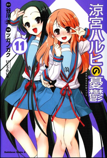 Manga - Manhwa - Suzumiya Haruhi no Yûutsu jp Vol.11