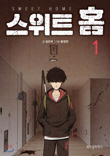 Manga - Manhwa - Sweet Home kr Vol.1