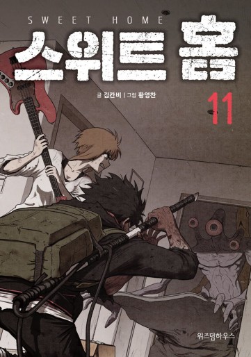 Manga - Manhwa - Sweet Home kr Vol.11