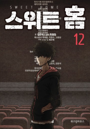 Manga - Manhwa - Sweet Home kr Vol.12