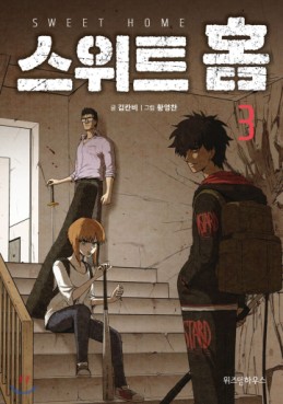 Manga - Manhwa - Sweet Home kr Vol.3