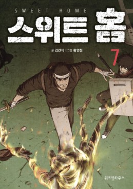 Manga - Manhwa - Sweet Home kr Vol.7