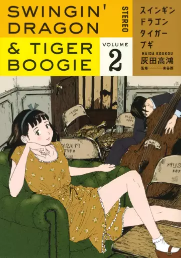 Manga - Manhwa - Swingin' Dragon & Tiger Boogie jp Vol.2