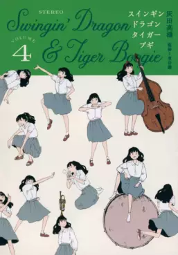 Manga - Manhwa - Swingin' Dragon & Tiger Boogie jp Vol.4