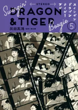 Manga - Manhwa - Swingin' Dragon & Tiger Boogie jp Vol.5