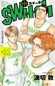 Manga - Manhwa - Switch (Atsushi Namikiri) jp Vol.11