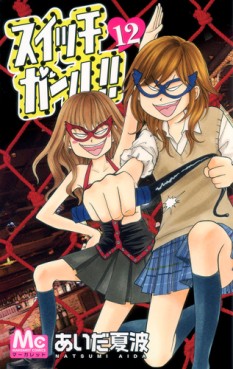 Manga - Manhwa - Switch Girl!! jp Vol.12