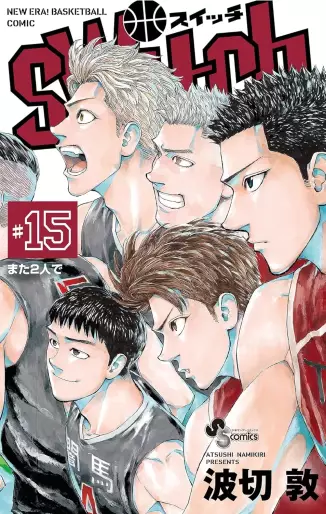 Manga - Manhwa - Switch (Atsushi Namikiri) jp Vol.15