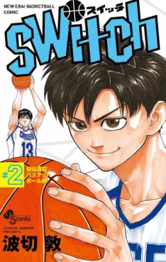 Manga - Manhwa - Switch (Atsushi Namikiri) jp Vol.2