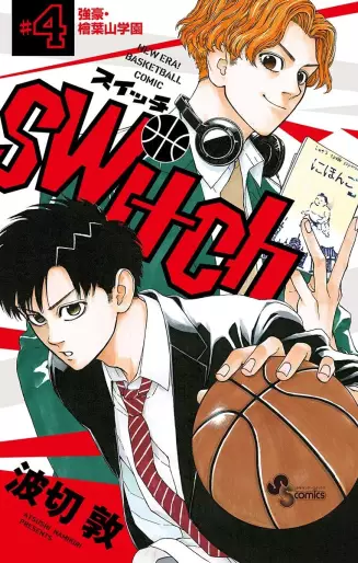 Manga - Manhwa - Switch (Atsushi Namikiri) jp Vol.4