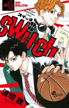 Manga - Manhwa - Switch (Atsushi Namikiri) jp Vol.4
