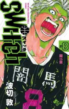Manga - Manhwa - Switch (Atsushi Namikiri) jp Vol.8