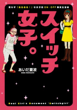 Manga - Manhwa - Switch Girl!! Joshi - Comic Essai jp Vol.0