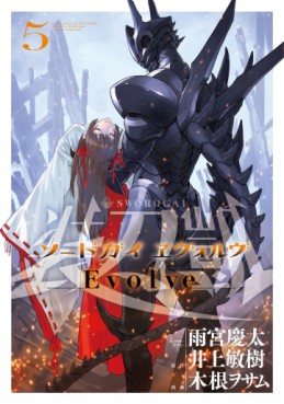 Manga - Manhwa - Swordgai - Evolve jp Vol.5