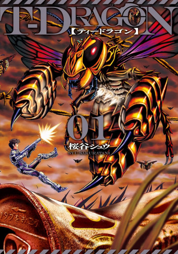 Manga - Manhwa - T-Dragon jp Vol.1