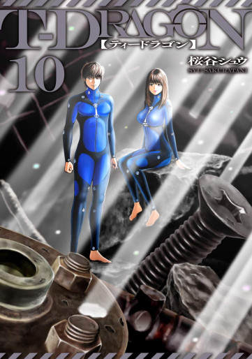 Manga - Manhwa - T-Dragon jp Vol.10