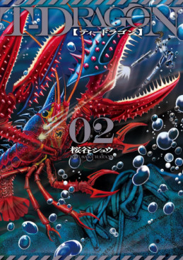 Manga - Manhwa - T-Dragon jp Vol.2