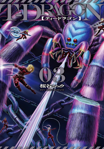 Manga - Manhwa - T-Dragon jp Vol.3