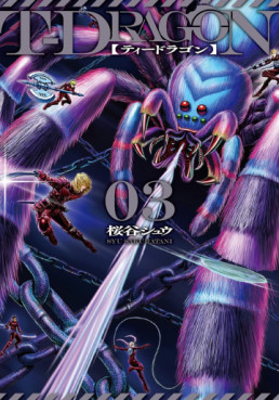 Manga - Manhwa - T-Dragon jp Vol.3