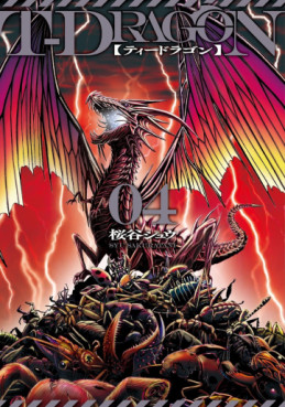 Manga - Manhwa - T-Dragon jp Vol.4