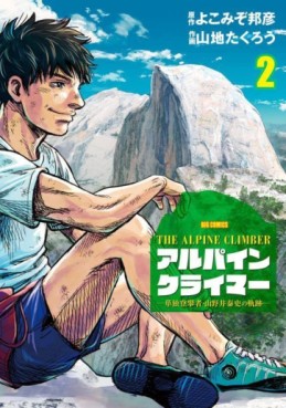 Manga - Manhwa - THE ALPINE CLIMBER - Tandoku Tôhansha Yamanoi Yasushi no Kiseki jp Vol.2