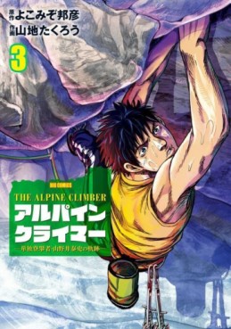 Manga - Manhwa - THE ALPINE CLIMBER - Tandoku Tôhansha Yamanoi Yasushi no Kiseki jp Vol.3