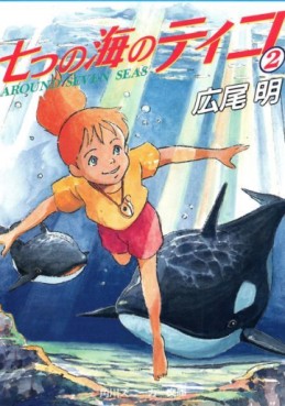 Manga - Tico et ses amis Vol.2