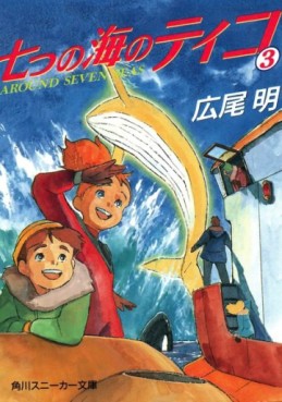 Manga - Tico et ses amis Vol.3