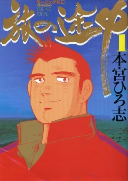 Manga - Manhwa - Tabi no Tochu jp Vol.1