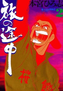 Manga - Manhwa - Tabi no Tochu jp Vol.2
