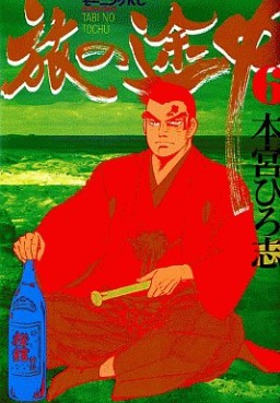 Manga - Manhwa - Tabi no Tochu jp Vol.6