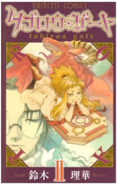 Manga - Manhwa - Tableau Gate jp Vol.2