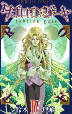 Manga - Manhwa - Tableau Gate jp Vol.4