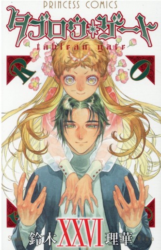 Manga - Manhwa - Tableau Gate jp Vol.26