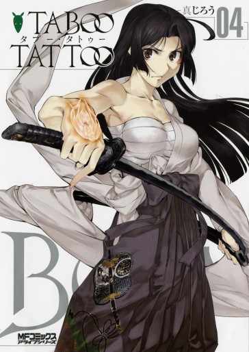 Manga - Manhwa - Taboo Tattoo jp Vol.4