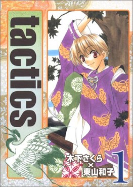 Manga - Manhwa - Tactics jp Vol.1