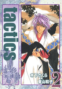 Manga - Manhwa - Tactics jp Vol.2