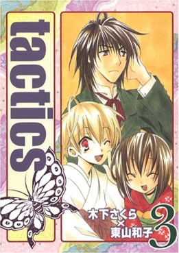 Manga - Manhwa - Tactics jp Vol.3