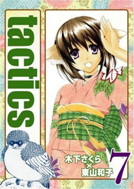 Manga - Manhwa - Tactics jp Vol.7