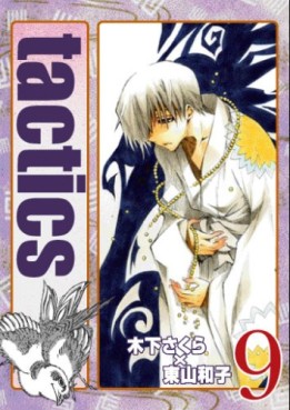 Manga - Manhwa - Tactics jp Vol.9