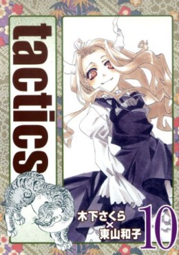 Manga - Manhwa - Tactics jp Vol.10