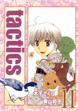 Manga - Manhwa - Tactics jp Vol.11