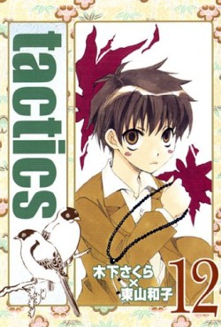 Manga - Manhwa - Tactics jp Vol.12