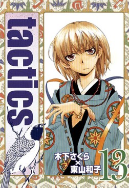 Manga - Manhwa - Tactics jp Vol.13