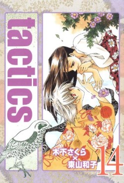manga - Tactics jp Vol.14