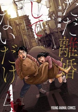 Manga - Manhwa - Tada Rikon Shitenai Dake jp Vol.4