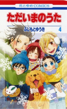 Manga - Manhwa - Tadaima no Uta jp Vol.4