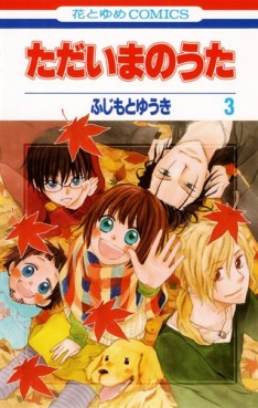 Manga - Manhwa - Tadaima no Uta jp Vol.3
