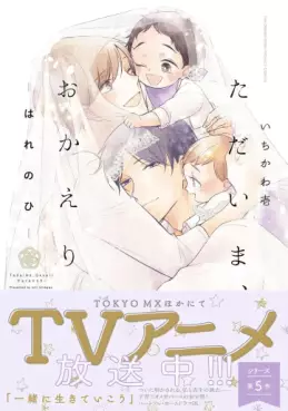 Tadaima, Okaeri jp Vol.5