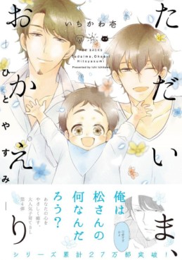 Manga - Manhwa - Tadaima, Okaeri jp Vol.4
